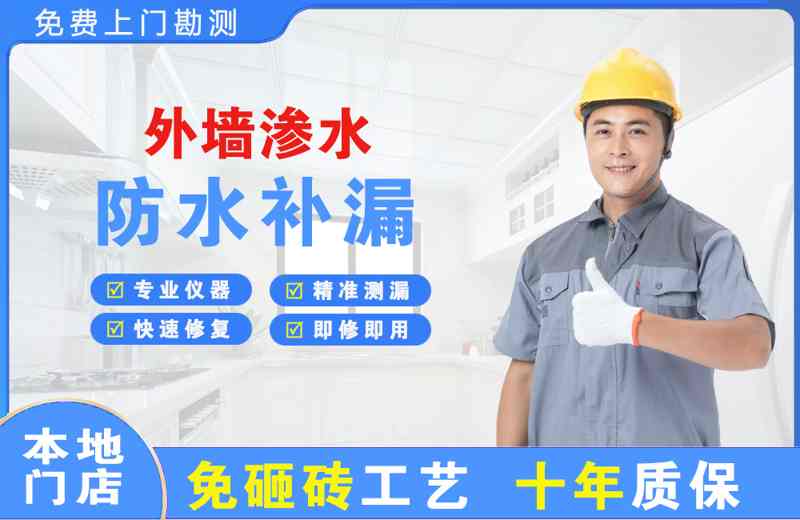 始兴外墙渗水维修