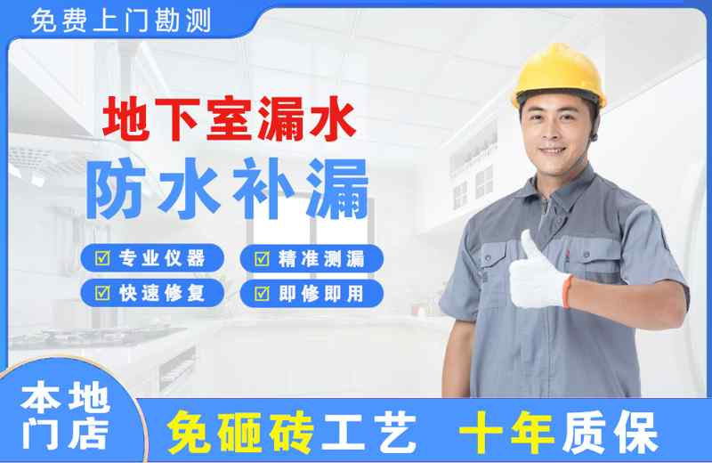 始兴地下室漏水维修